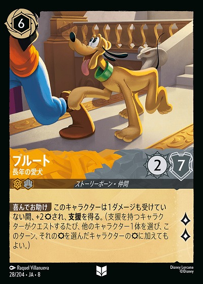 プルート(ホイル) 【ROJ/028/204UCH】